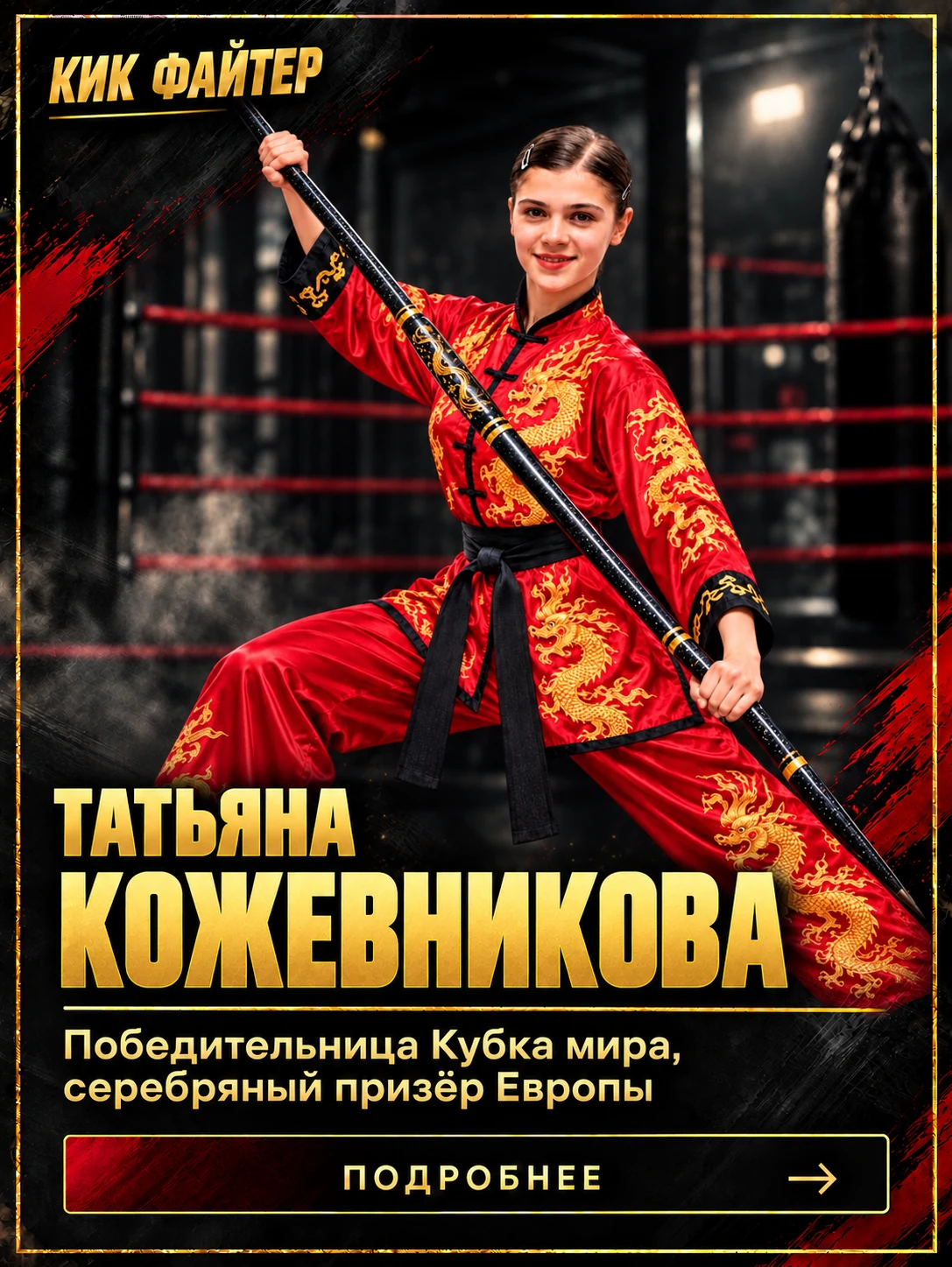 Татьяна Кожевникова — Победительница Кубка мира, серебряный призёр Европы