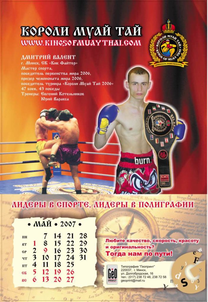 Дмитрий Валент — архив клуба Kickfighter