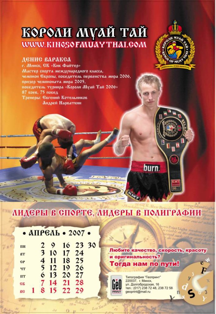 Денис Варакса — архив клуба Kickfighter