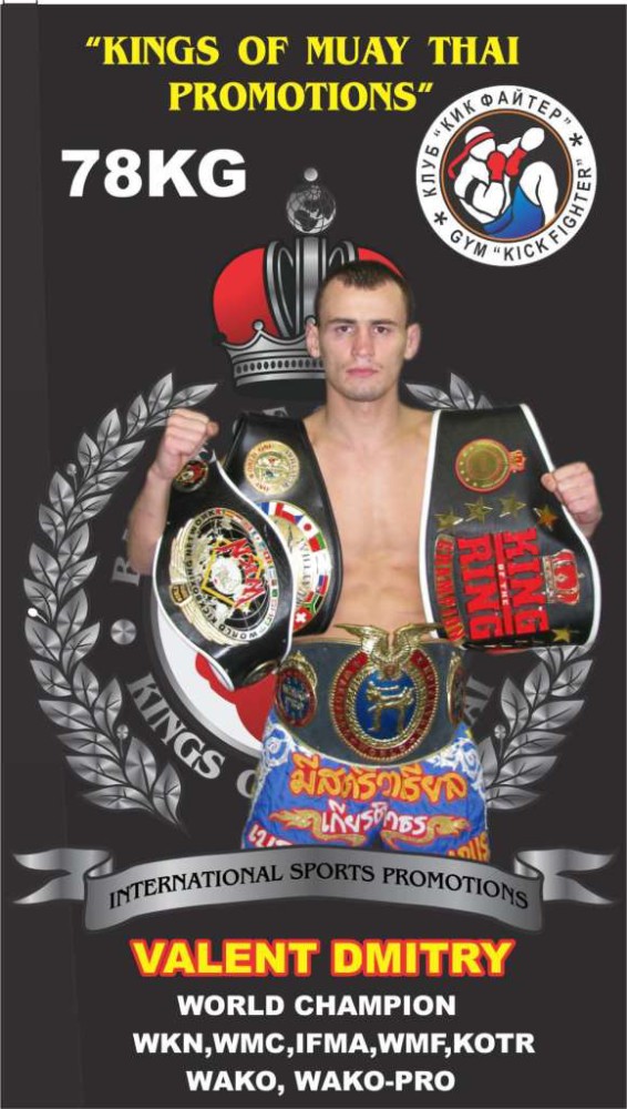 Дмитрий Валент — архив клуба Kickfighter