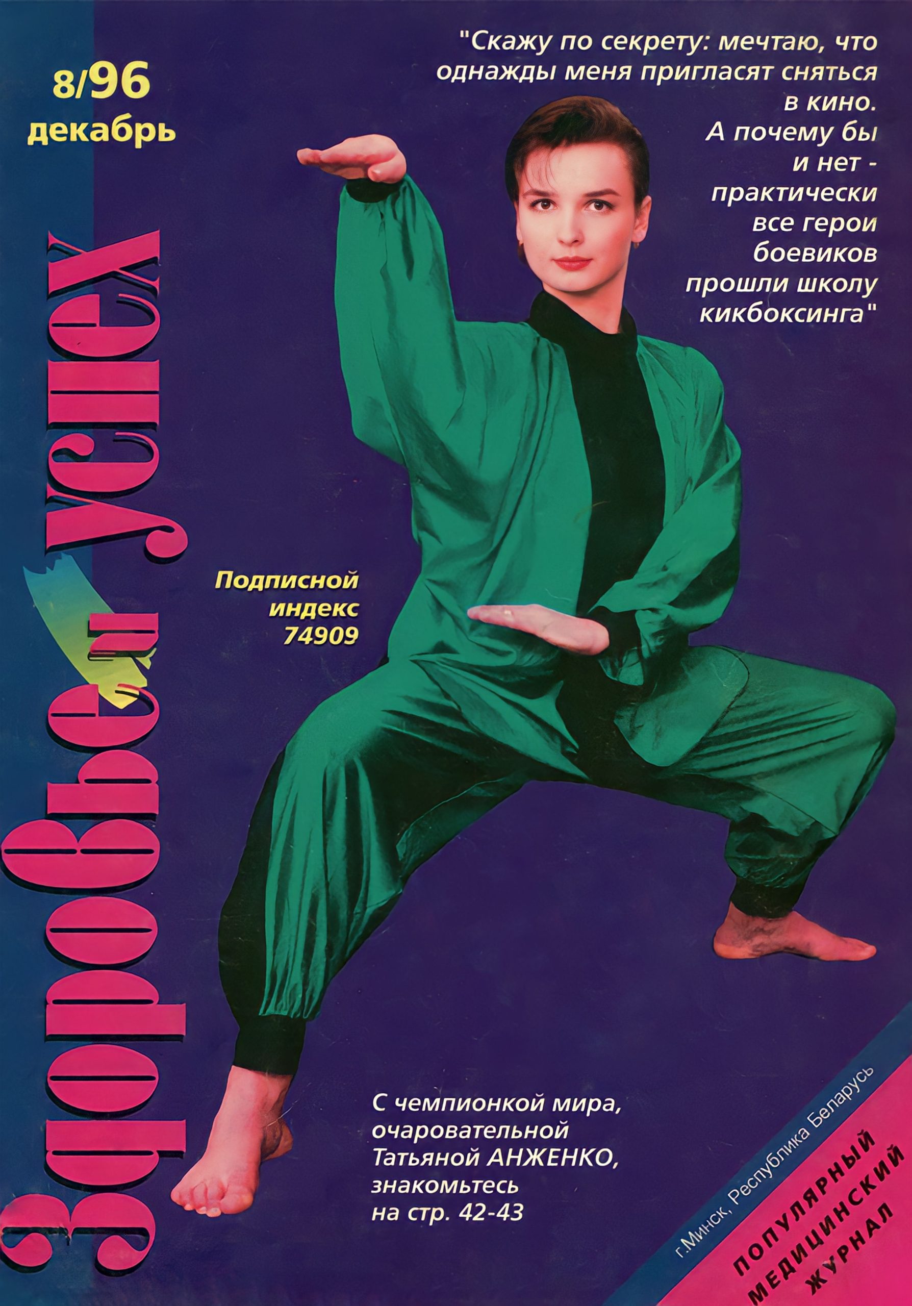 Татьяна Анженко — архив клуба Kickfighter
