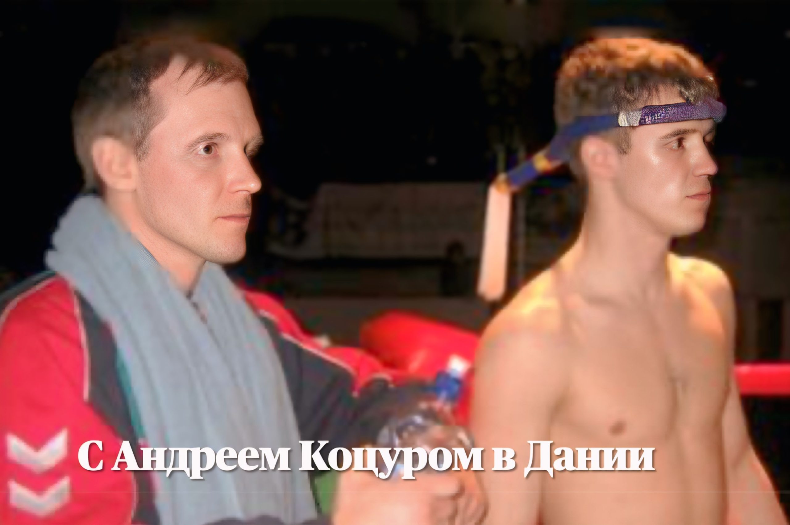 О клубе — архив клуба Kickfighter