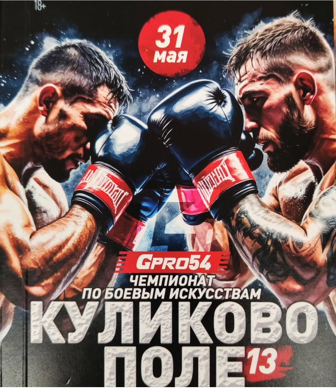 История Kickfighter 2023 – 2025 — архив клуба Kickfighter