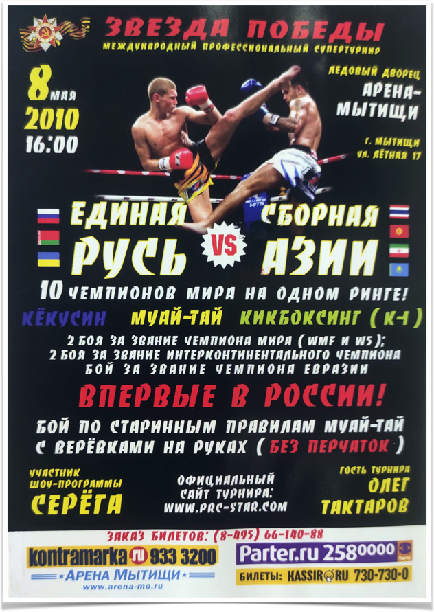 История Kickfighter 2009 – 2010 — архив клуба Kickfighter