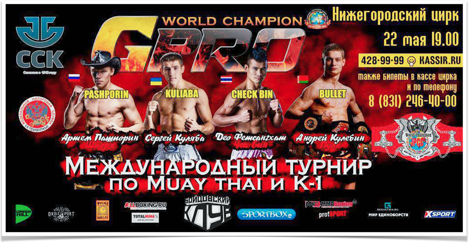 История Kickfighter 2013 – 2017 — архив клуба Kickfighter