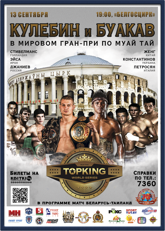 История Kickfighter 2013 – 2017 — архив клуба Kickfighter