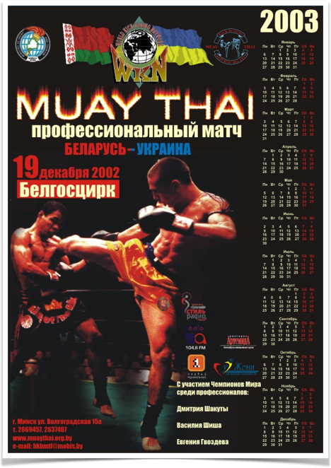 История Kickfighter 2000 – 2002 — архив клуба Kickfighter