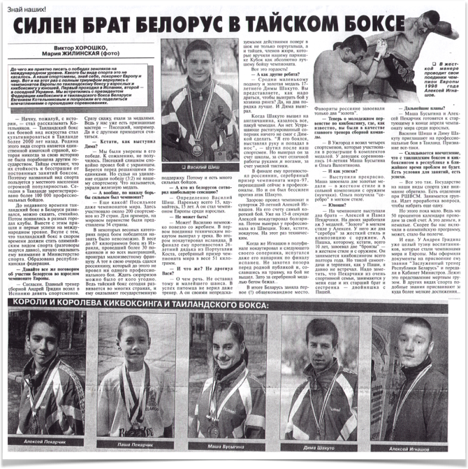 История Kickfighter 1998 – 1999 — архив клуба Kickfighter
