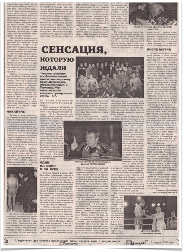 История Kickfighter 2000 – 2002 — архив клуба Kickfighter