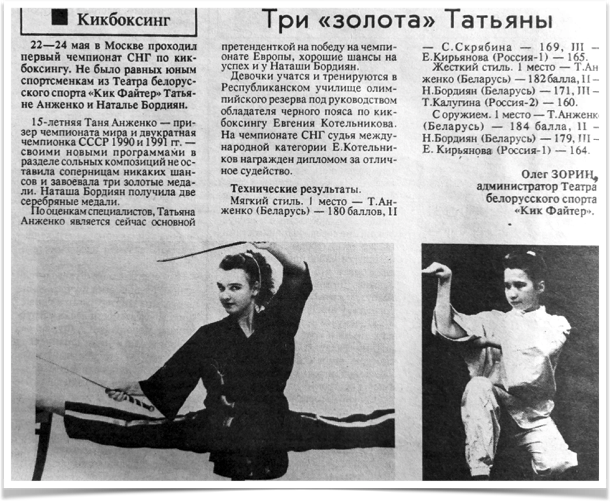 История Kickfighter 1989 – 1994 — архив клуба Kickfighter
