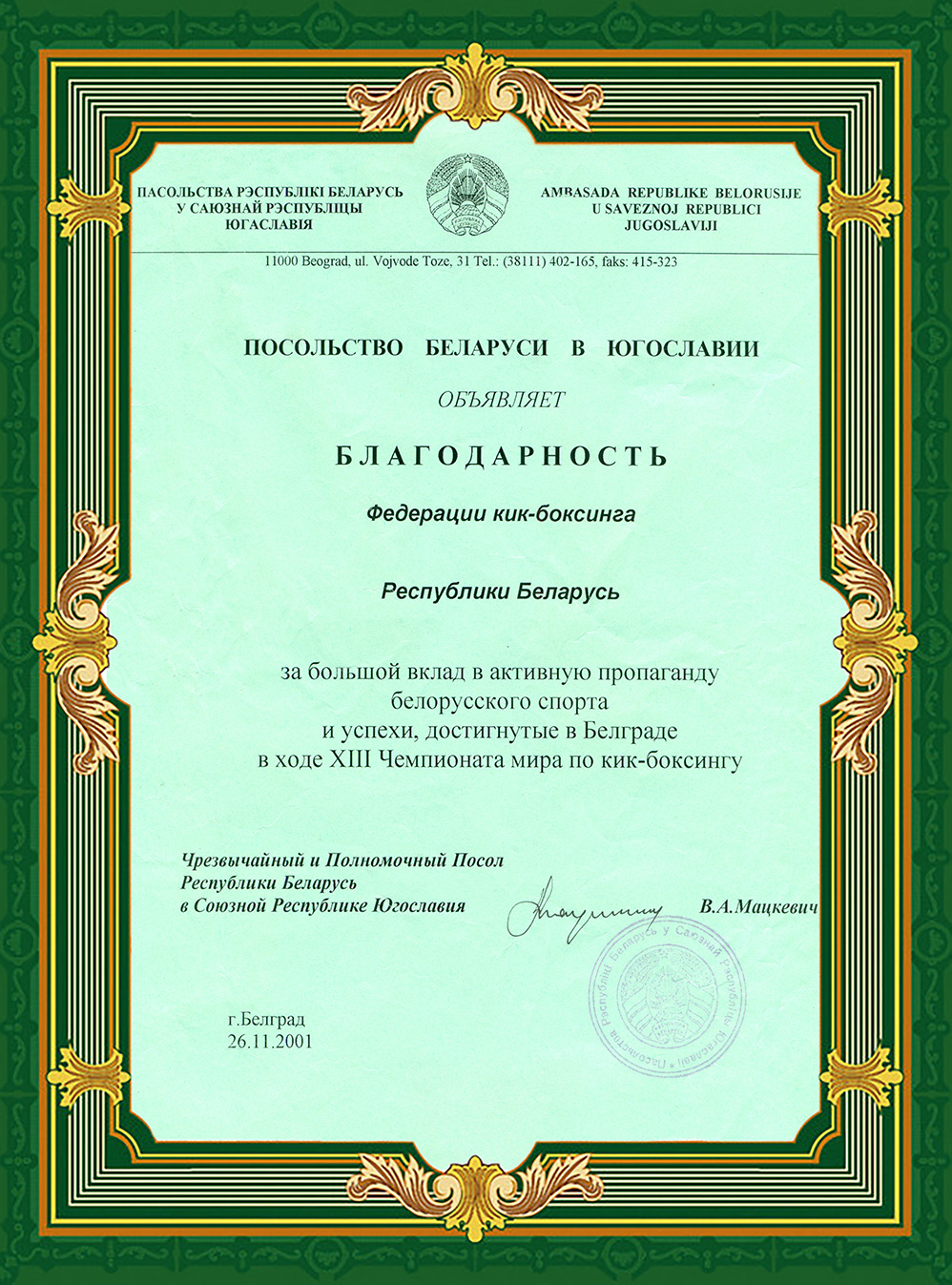 История Kickfighter 2000 – 2002 — архив клуба Kickfighter