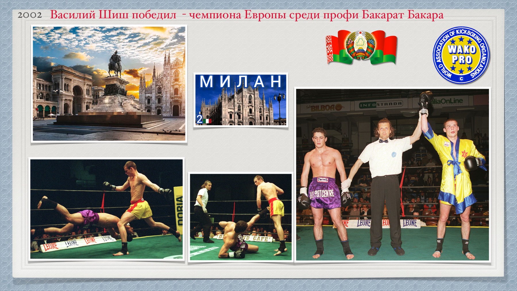 История Kickfighter 2000 – 2002 — архив клуба Kickfighter