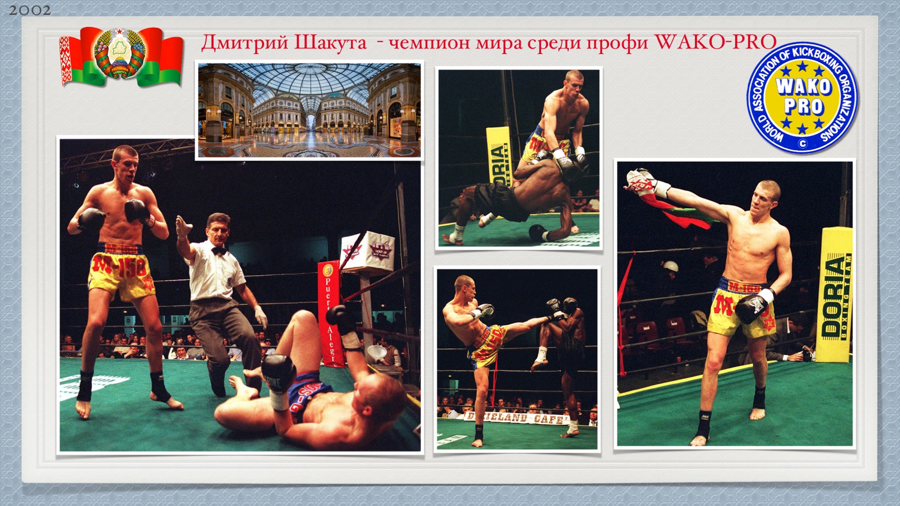 История Kickfighter 2000 – 2002 — архив клуба Kickfighter