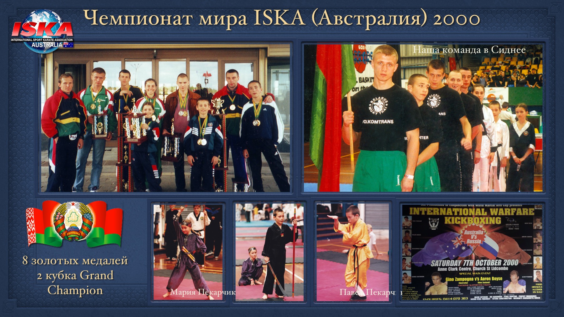 История Kickfighter 2000 – 2002 — архив клуба Kickfighter