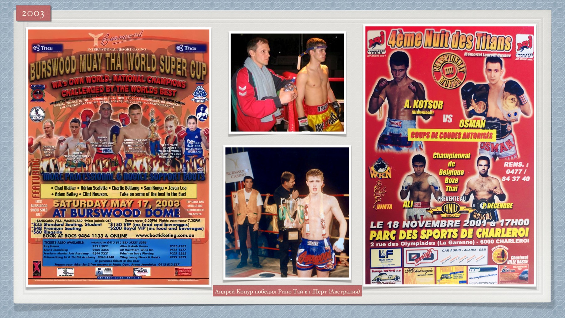 История Kickfighter 2003 – 2004 — архив клуба Kickfighter