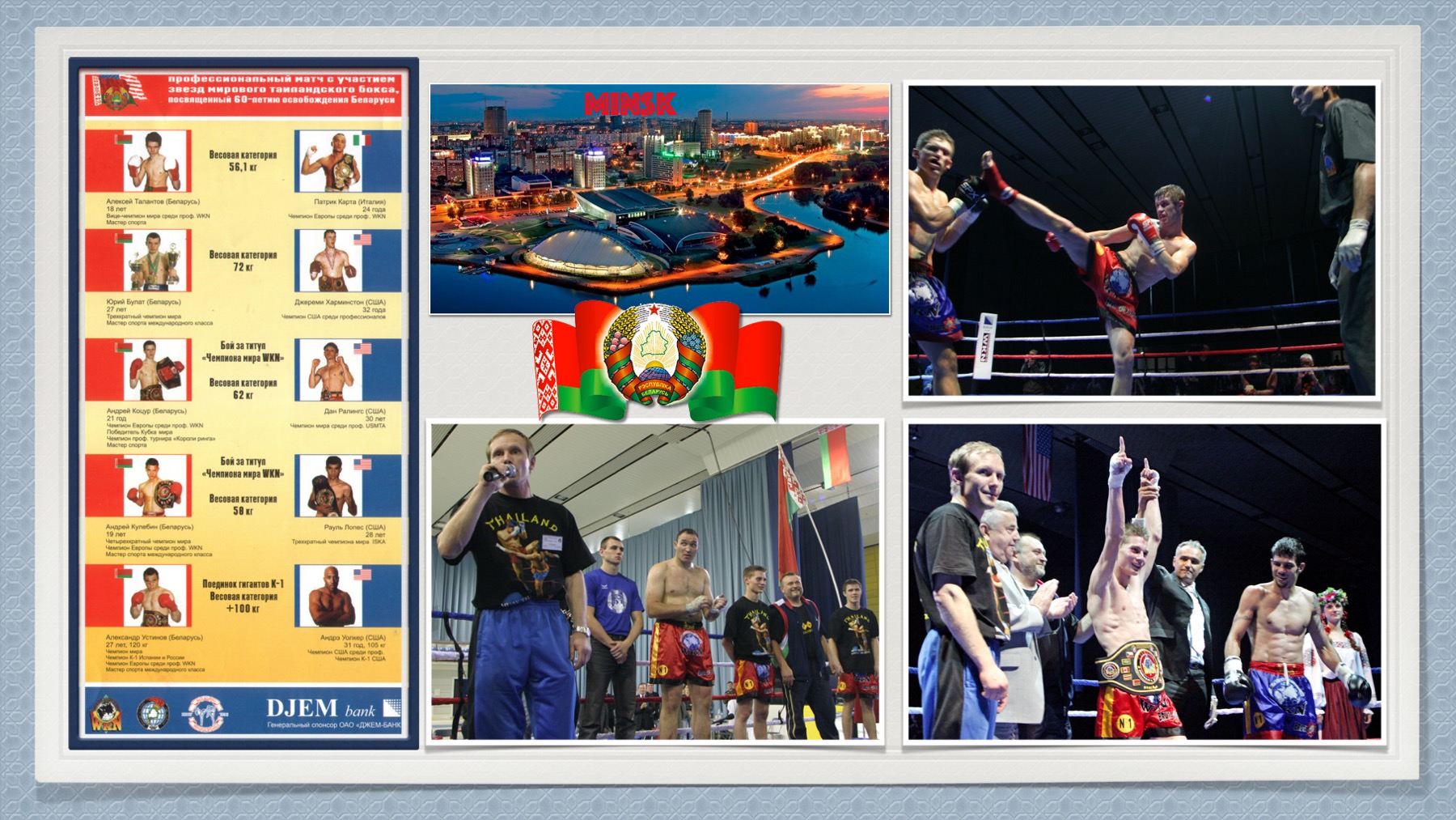 История Kickfighter 2003 – 2004 — архив клуба Kickfighter