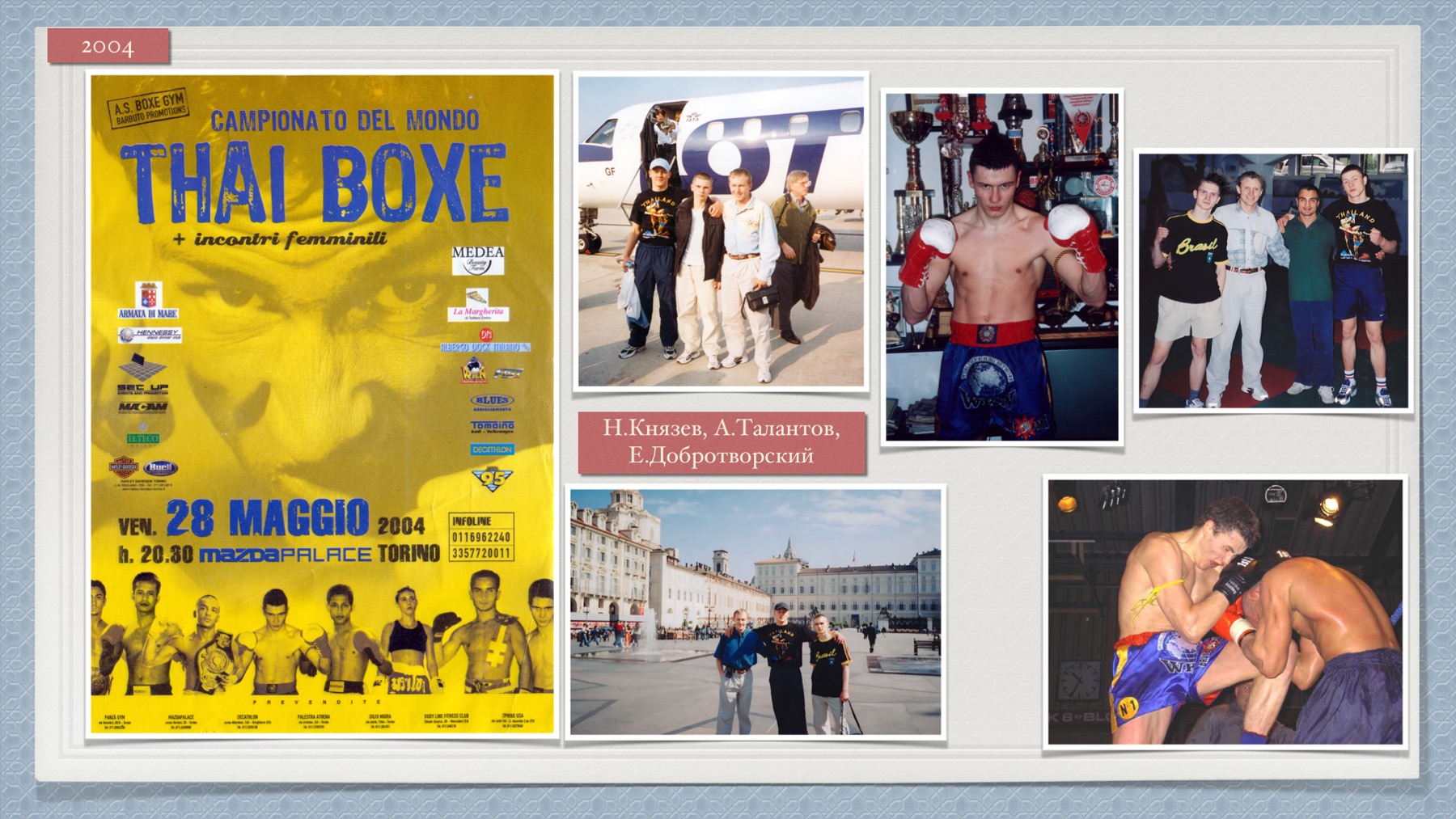 История Kickfighter 2003 – 2004 — архив клуба Kickfighter