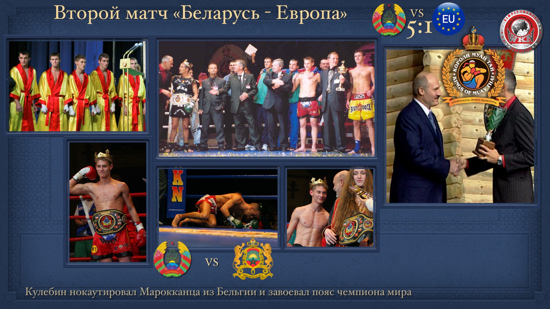 История Kickfighter 2005 – 2006 — архив клуба Kickfighter