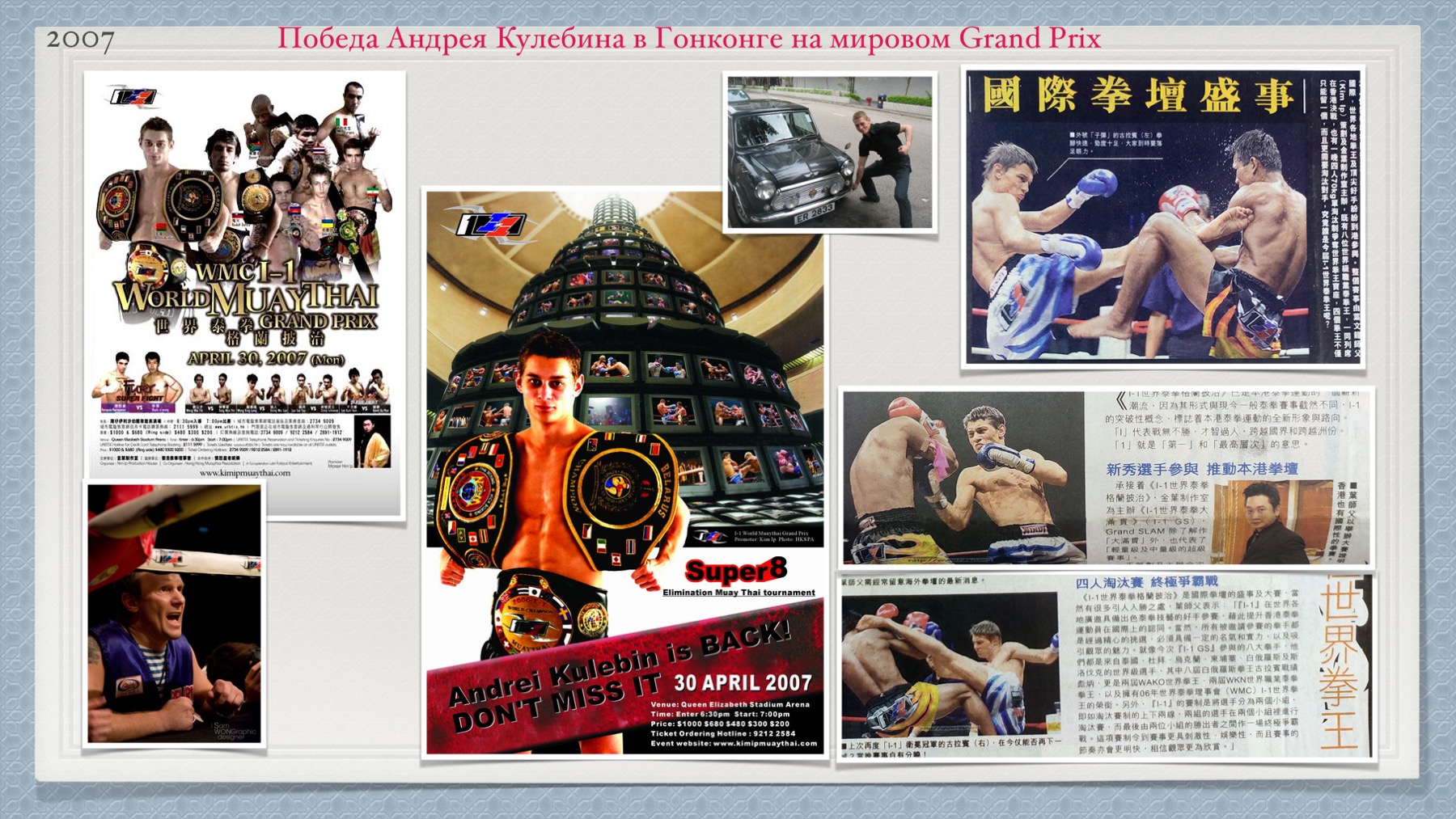 История Kickfighter 2007 – 2008 — архив клуба Kickfighter