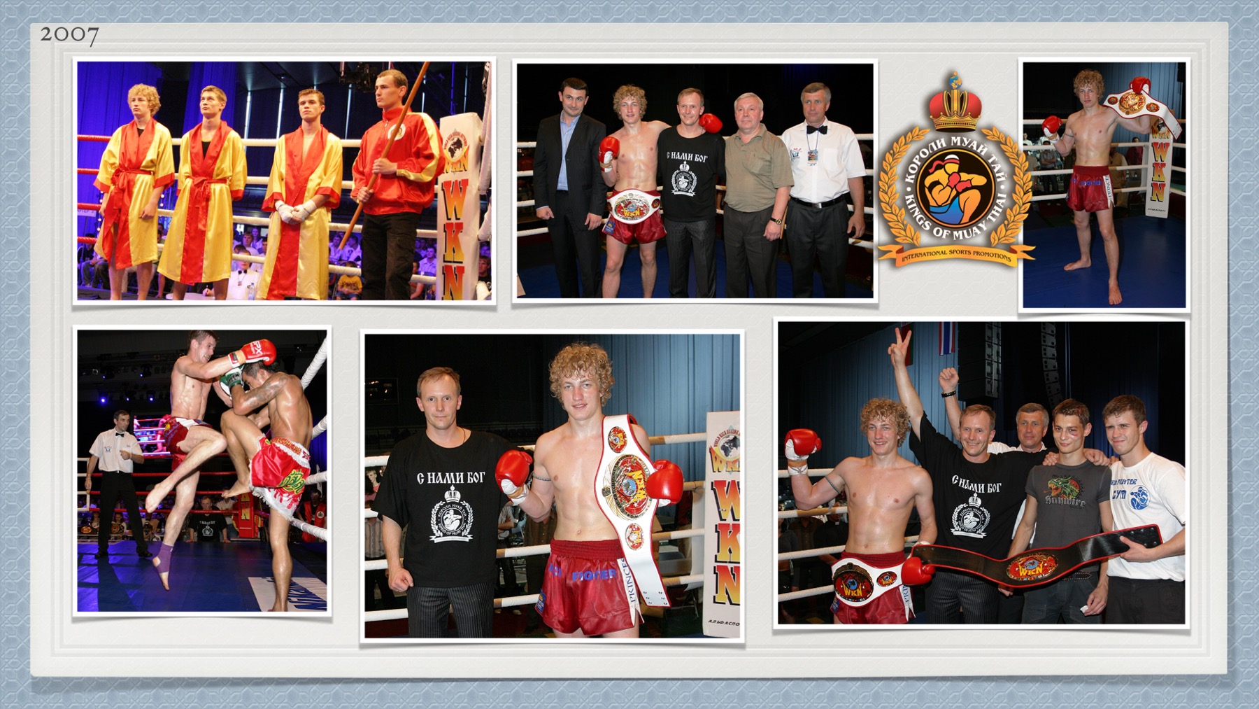 История Kickfighter 2007 – 2008 — архив клуба Kickfighter