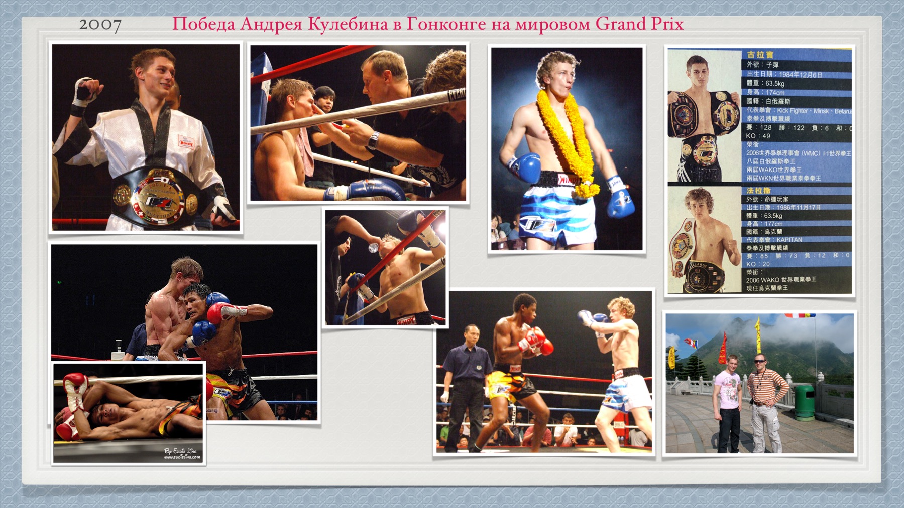 История Kickfighter 2007 – 2008 — архив клуба Kickfighter
