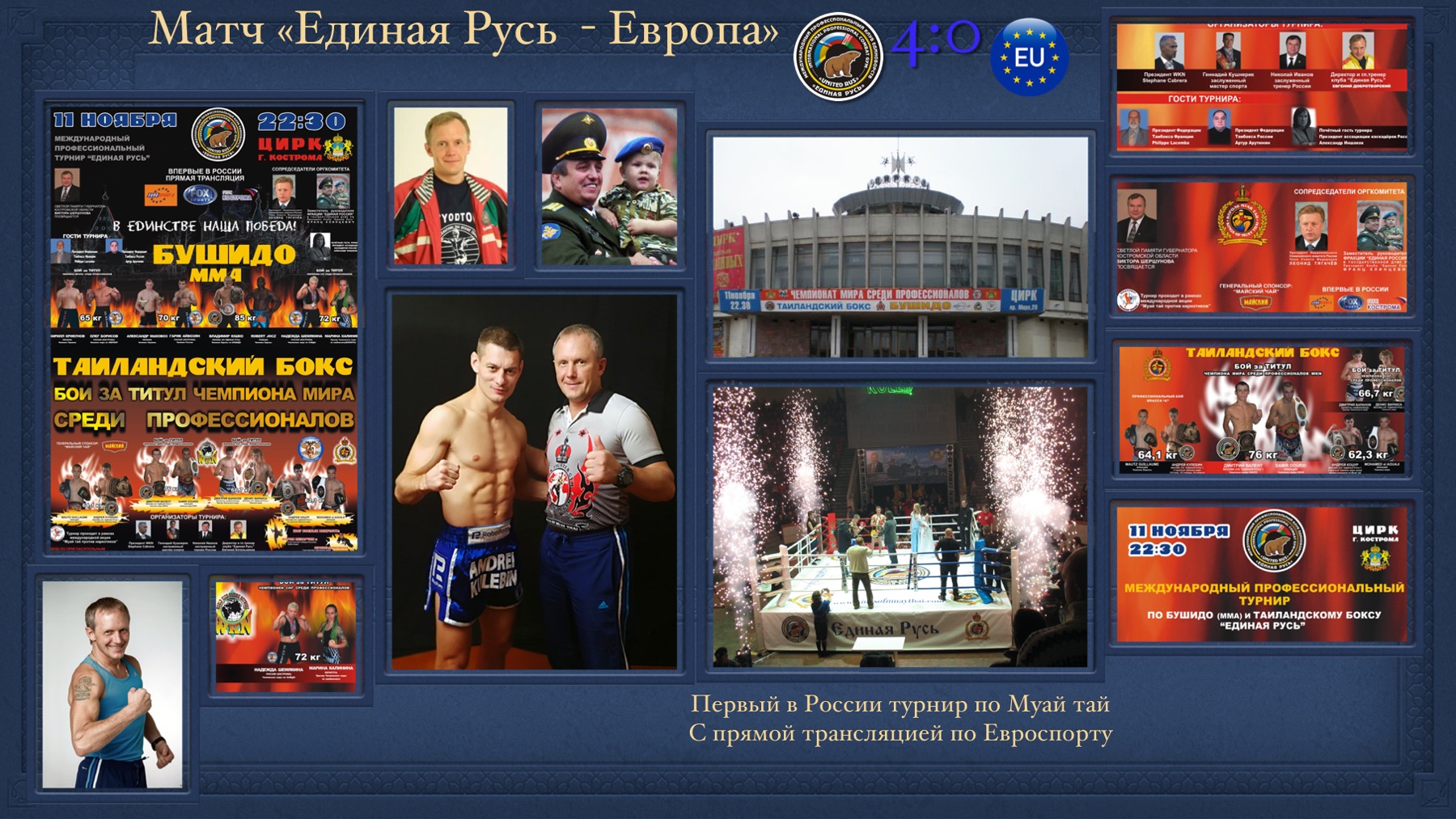 История Kickfighter 2007 – 2008 — архив клуба Kickfighter