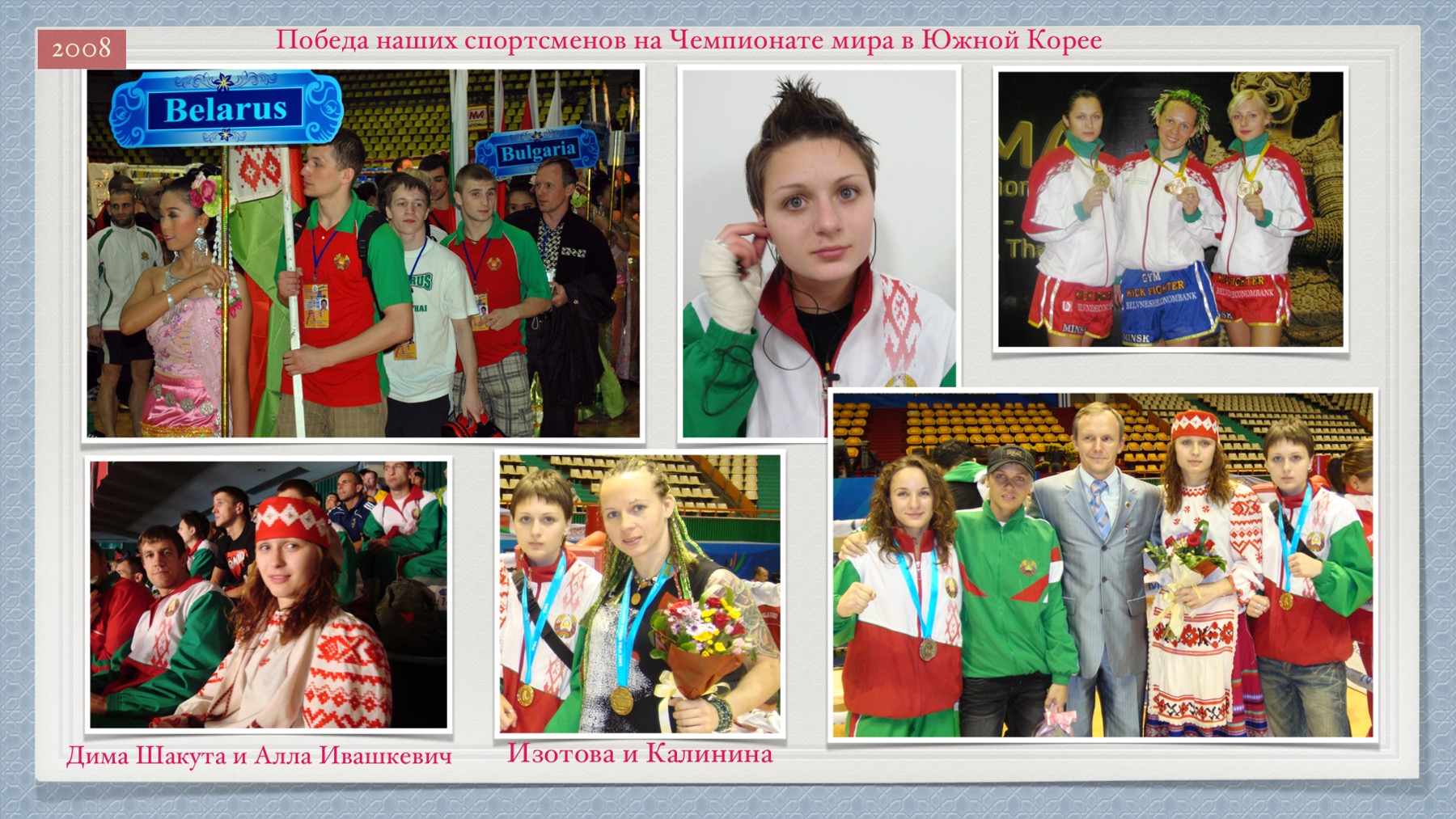 История Kickfighter 2007 – 2008 — архив клуба Kickfighter