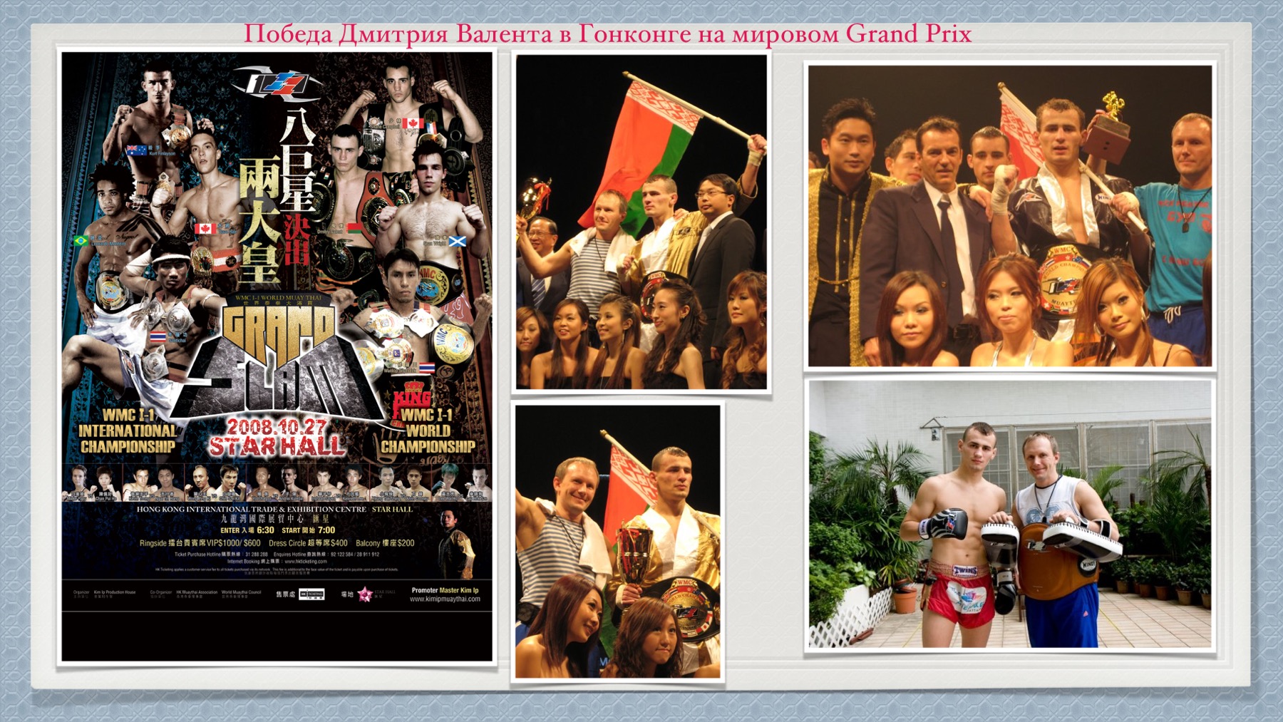 История Kickfighter 2007 – 2008 — архив клуба Kickfighter