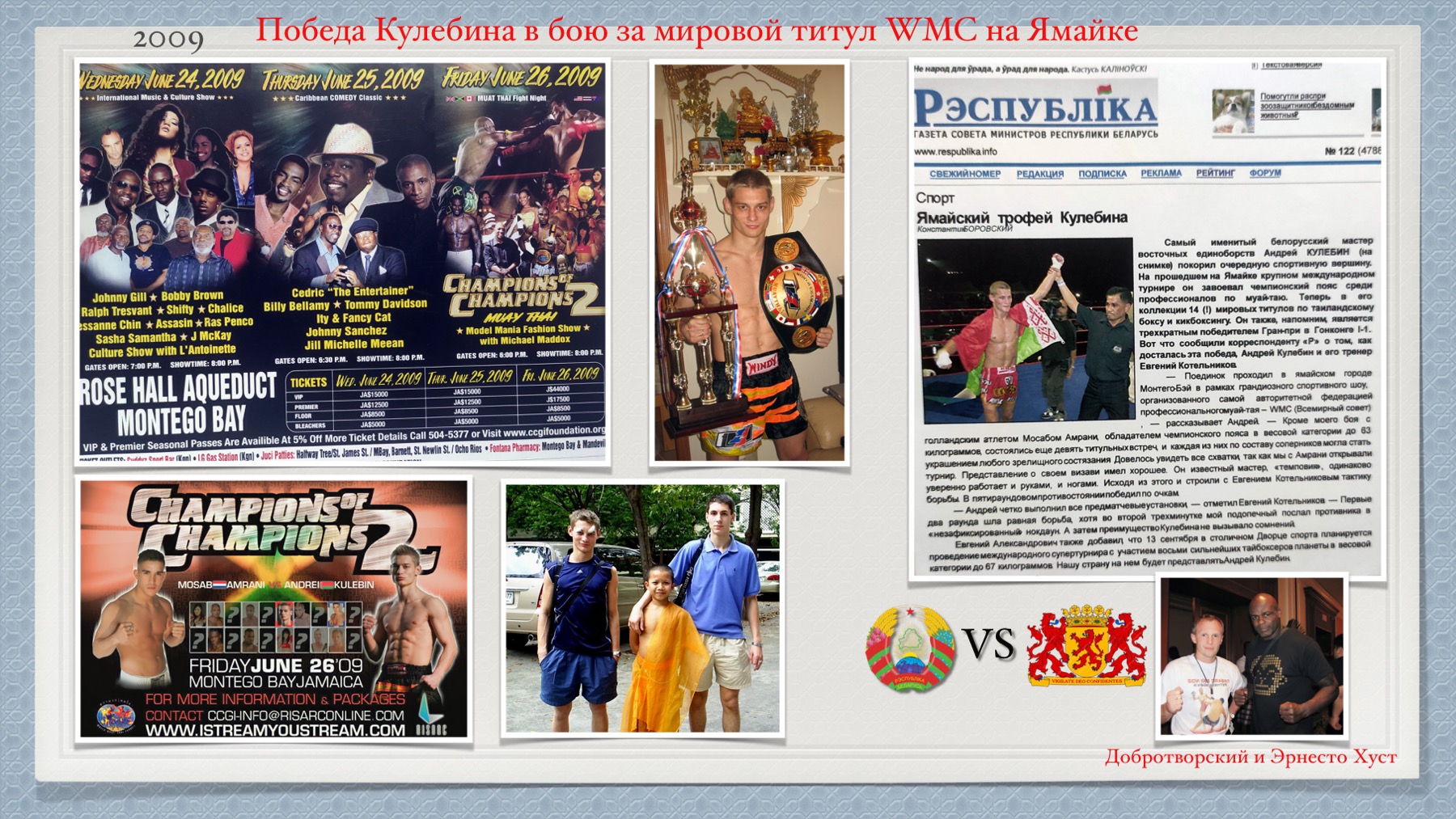 История Kickfighter 2009 – 2010 — архив клуба Kickfighter