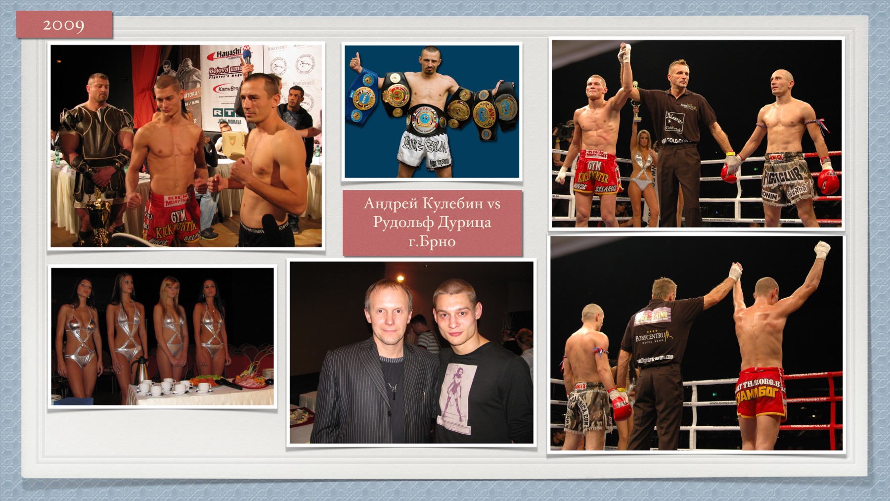 История Kickfighter 2009 – 2010 — архив клуба Kickfighter