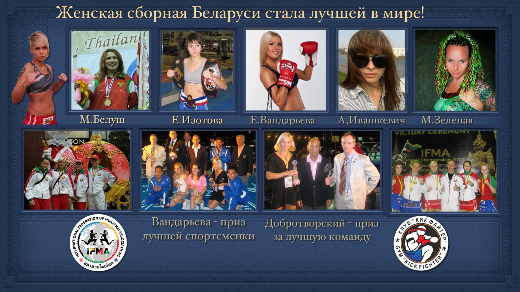 История Kickfighter 2009 – 2010 — архив клуба Kickfighter