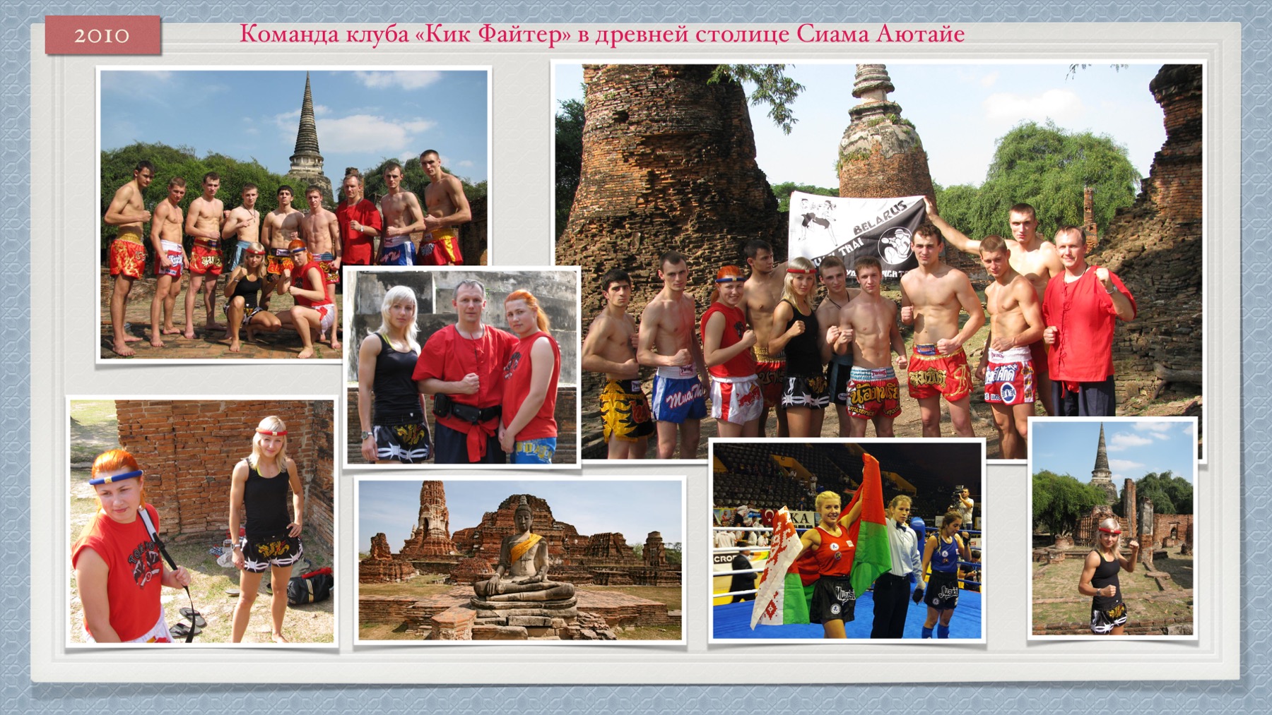 История Kickfighter 2009 – 2010 — архив клуба Kickfighter