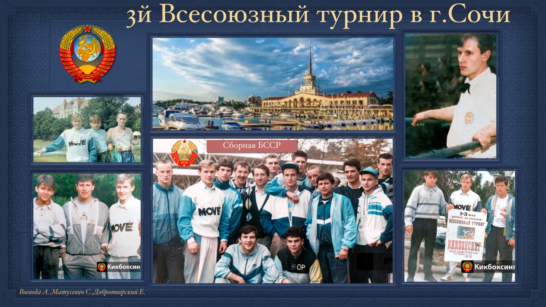 История Kickfighter 1989 – 1994 — архив клуба Kickfighter