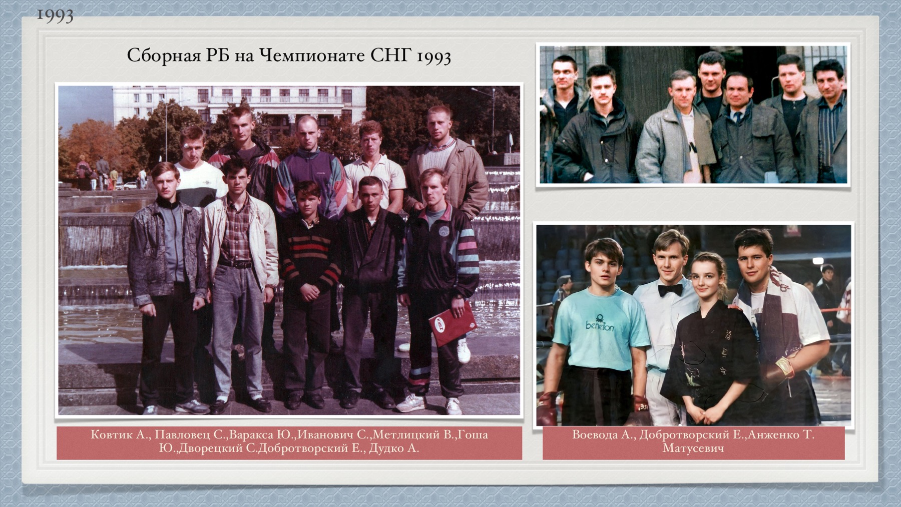 История Kickfighter 1989 – 1994 — архив клуба Kickfighter