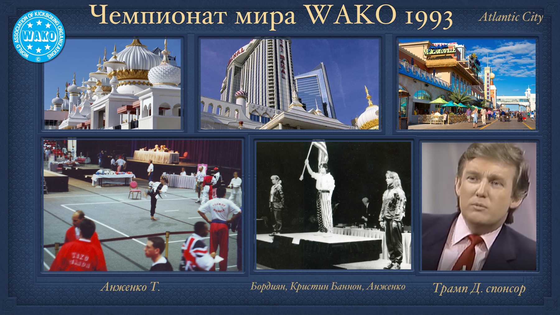 История Kickfighter 1989 – 1994 — архив клуба Kickfighter
