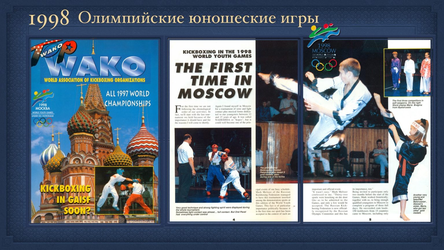 Достижения и рекорды Kickfighter — архив клуба Kickfighter