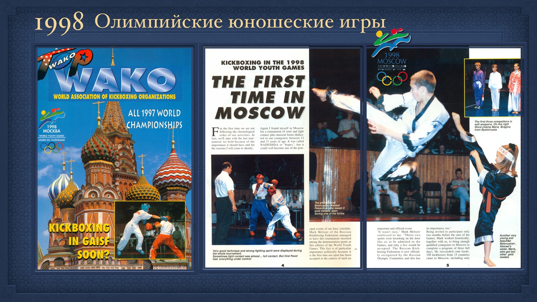 История Kickfighter 1998 – 1999 — архив клуба Kickfighter