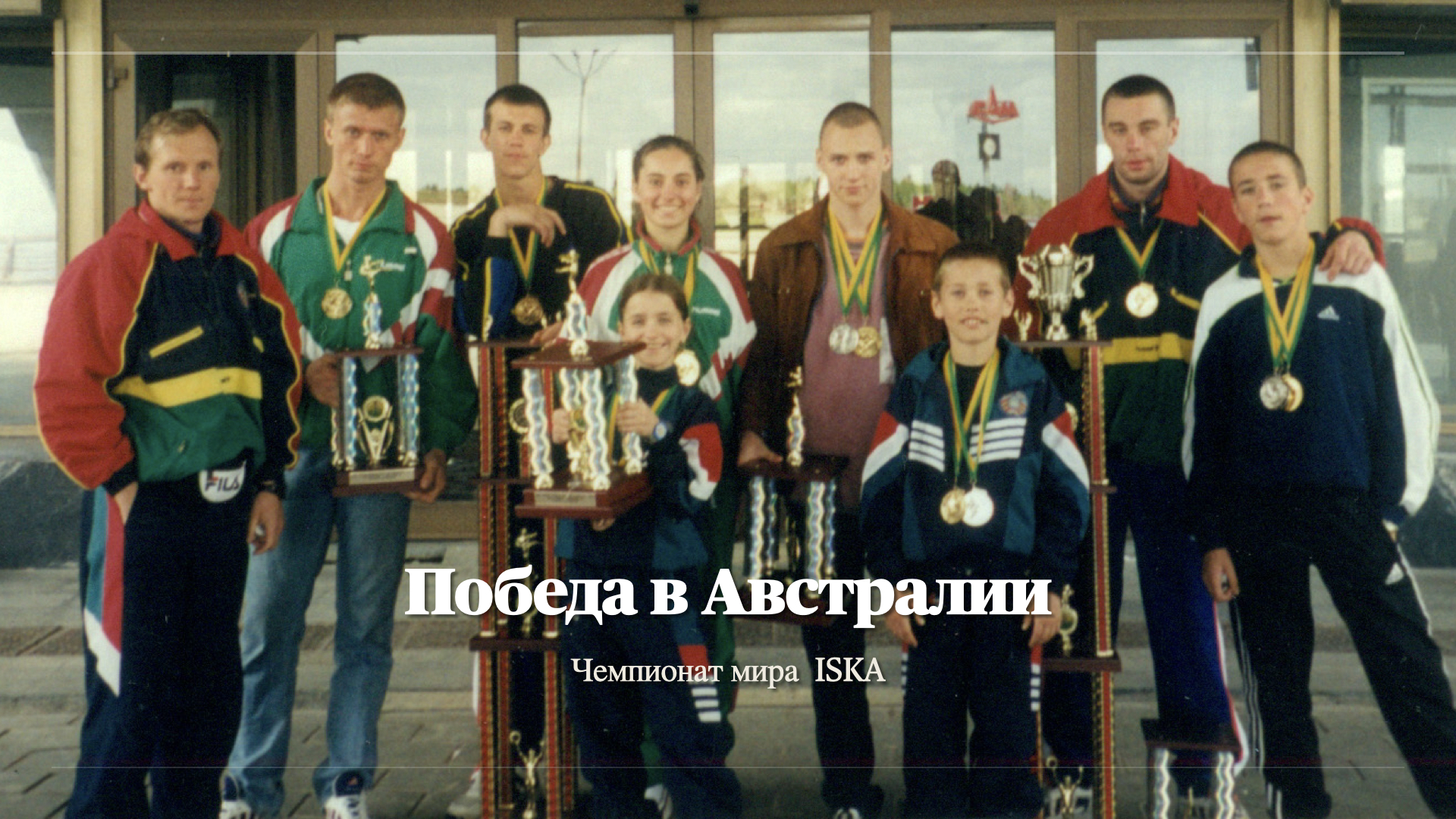 Детские и подростковые группы — архив клуба Kickfighter
