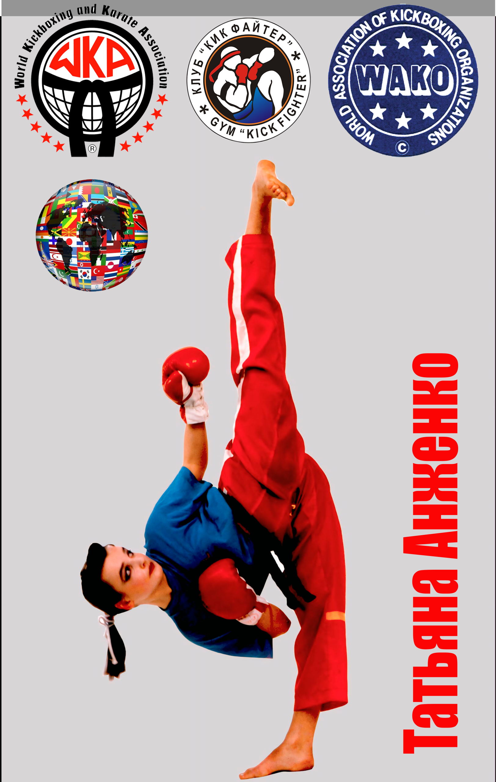 Кикбоксинг K1 — архив клуба Kickfighter
