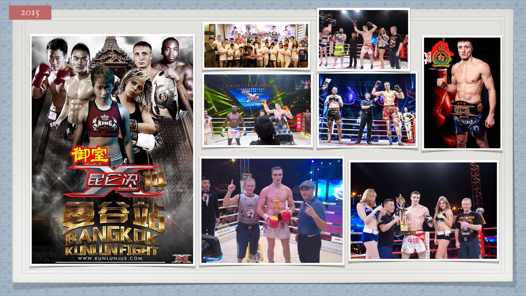 История Kickfighter 2013 – 2017 — архив клуба Kickfighter