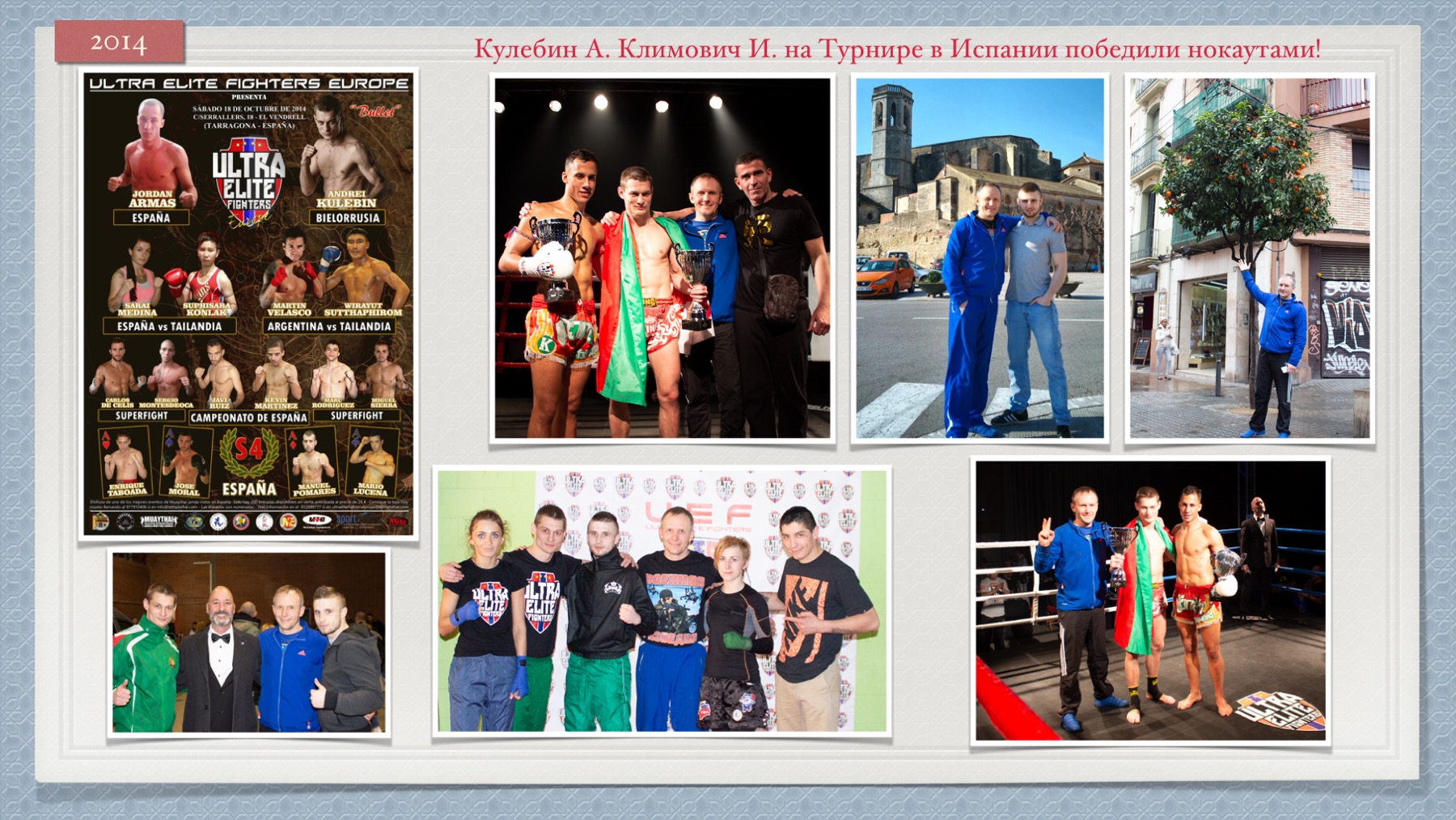 История Kickfighter 2013 – 2017 — архив клуба Kickfighter
