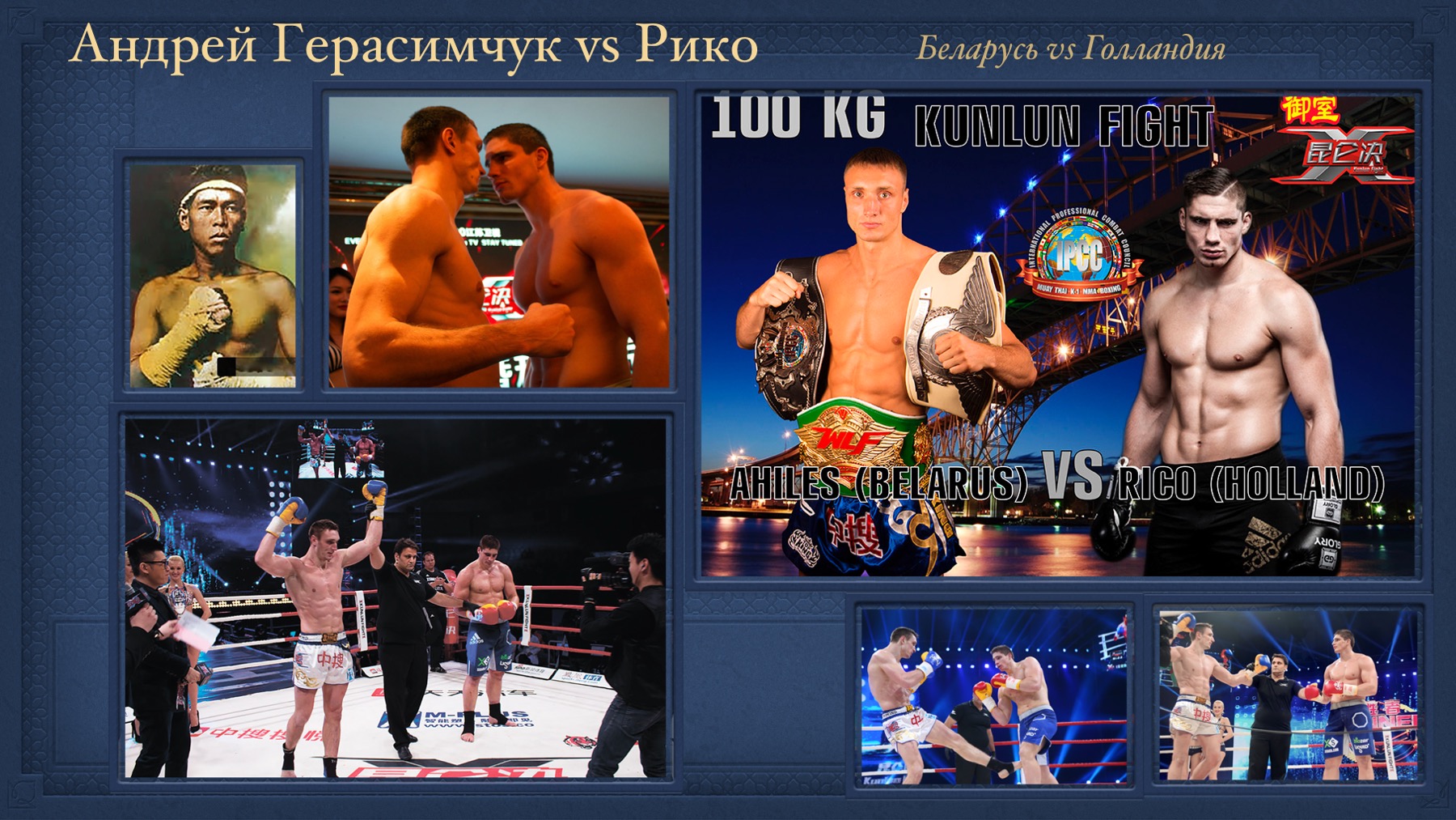 История Kickfighter 2013 – 2017 — архив клуба Kickfighter