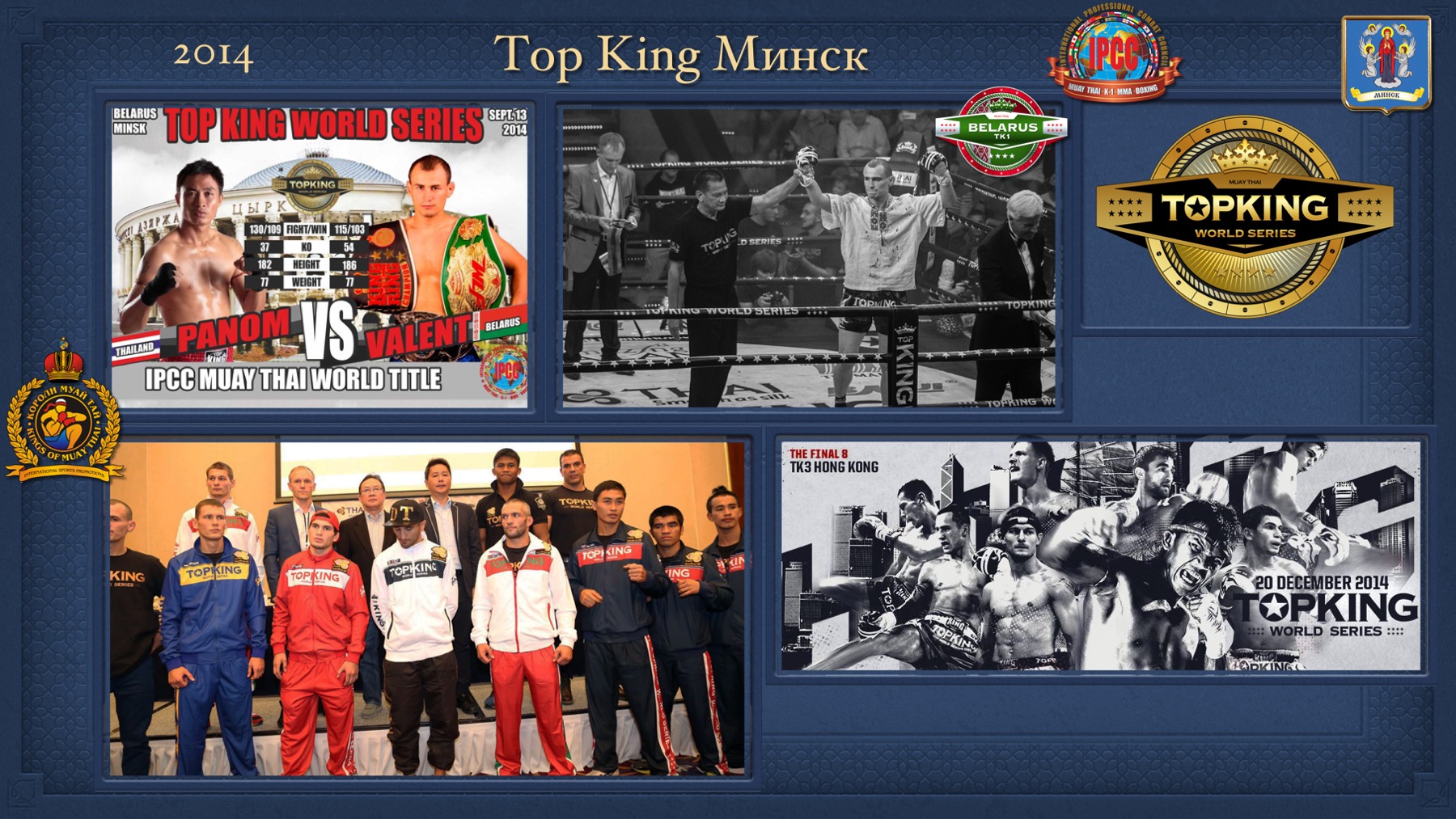 История Kickfighter 2013 – 2017 — архив клуба Kickfighter